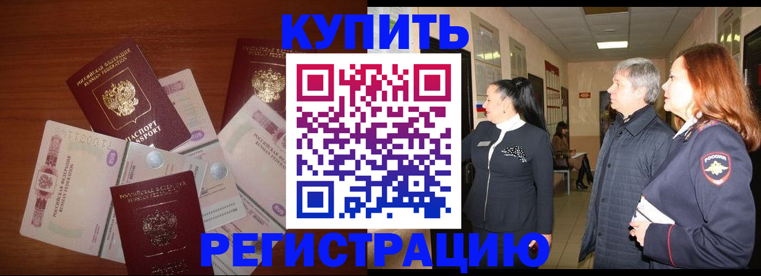 временная регистрация в квартире в Покрове