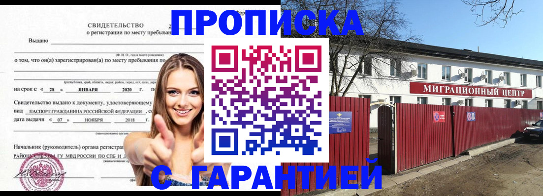 временная регистрация купить в Покрове